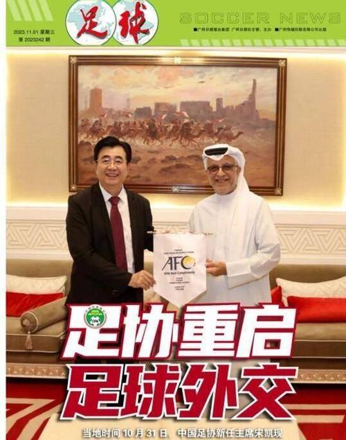 中国足协宣布退出亚足联